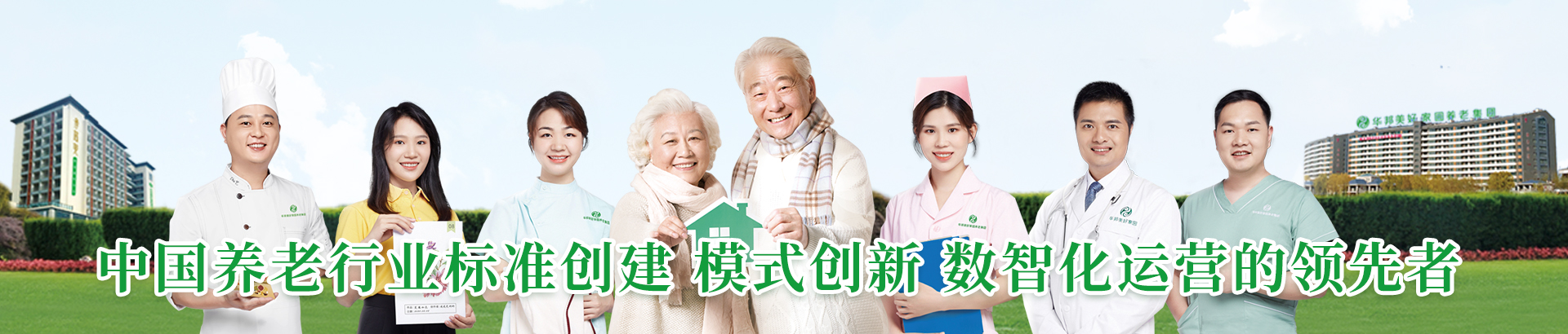 華邦控股核心業(yè)務(wù)展示 